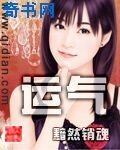 運氣