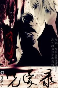 咒爱录3