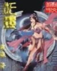 妖灵