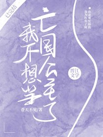 (BG/綜漫同人)我不想當亡國公主了