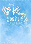 學長我們不熟