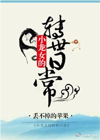 小龍女的轉世日常