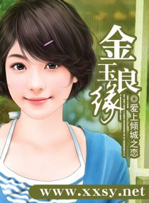 金玉良缘