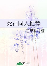 死神同人推荐
