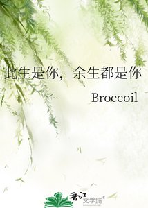此生是你,余生都是你