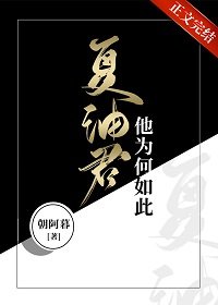 (综漫同人)夏油君他为何如此