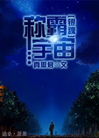 （BL-銀魂同人）[銀魂]稱霸宇宙