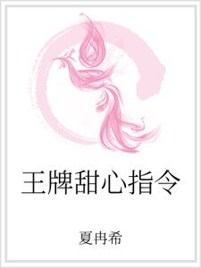 王牌甜心指令