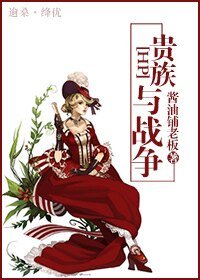 （HP+WW2同人）貴族與戰爭