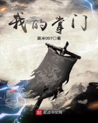 我的掌門