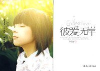彼爱无岸/为你着了魔