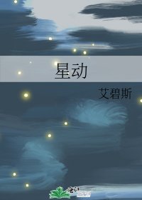 星動
