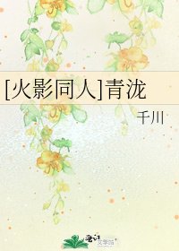 [火影同人]青瀧