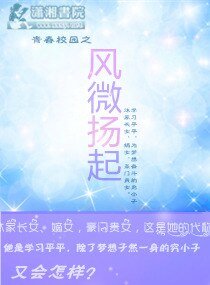 青春校園之風微揚起