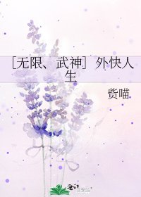［无限、武神］外快人生