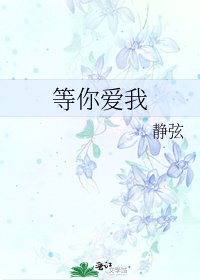 等你愛我