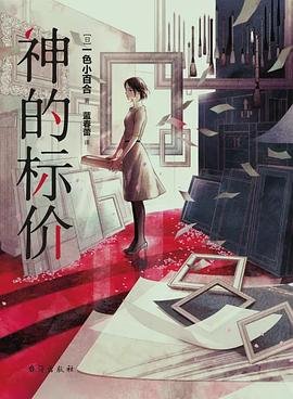 神的標價（出書版）