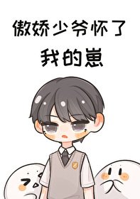 傲嬌少爺[GB]