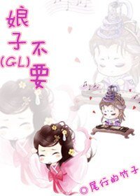 娘子不要